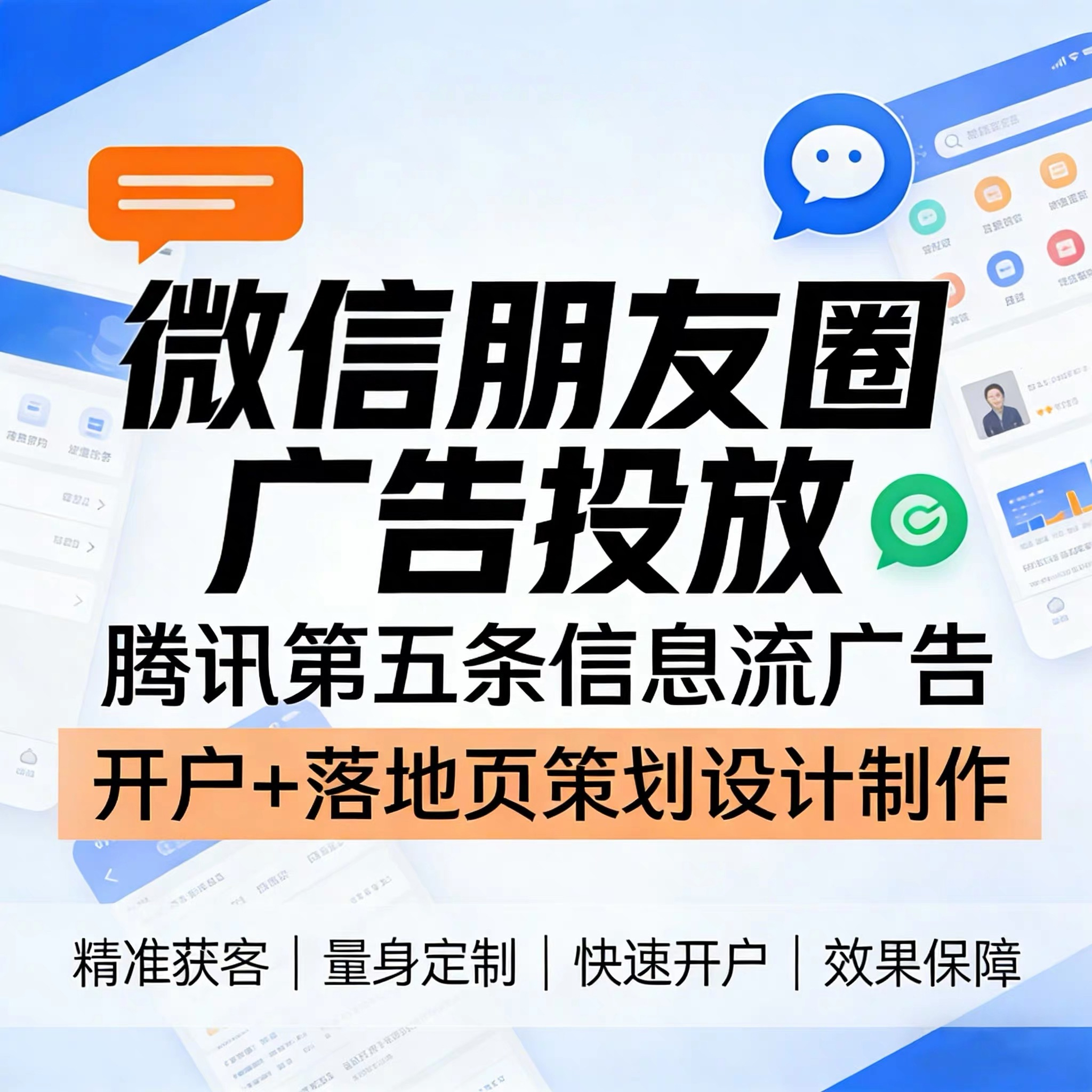阿坝州腾讯广告