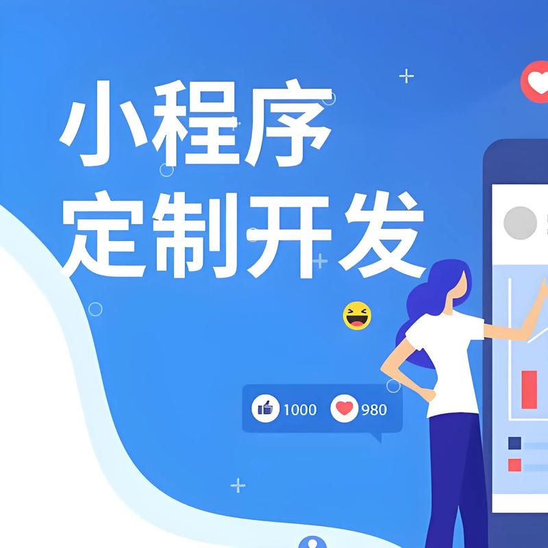 阿坝州小程序开发